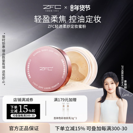 ZFC轻透柔纱定妆蜜粉轻盈柔焦控油定妆轻盈贴肤持妆低妆感磨皮