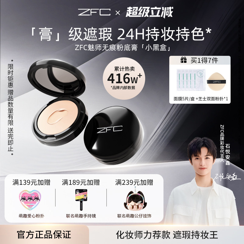 ZFC魅师粉底膏遮瑕持久不易脱妆图片