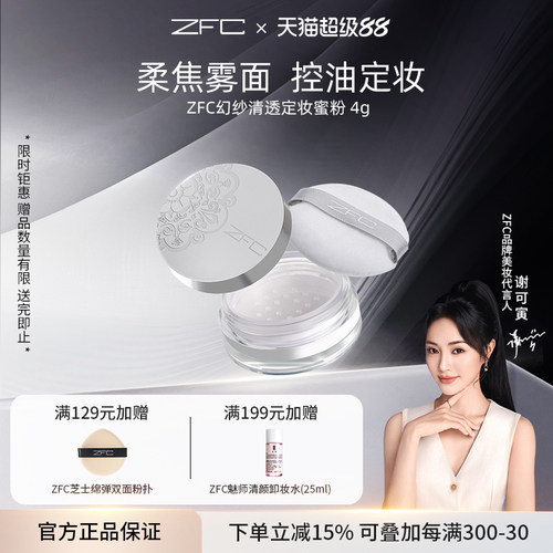 zfc定妆粉散粉蜜粉不脱妆