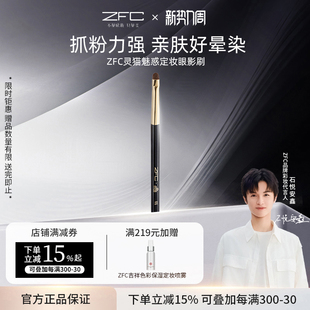 眼影棒眼部轮廓修饰 ZFC灵猫魅惑定妆眼影刷便携式 点喵共创