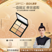 ZFC名师至臻亲肤六色遮瑕膏高光修容盘粉底膏遮盖脸部斑点黑眼圈