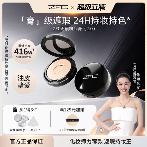 ZFC魅师粉底膏遮瑕持久不易脱妆