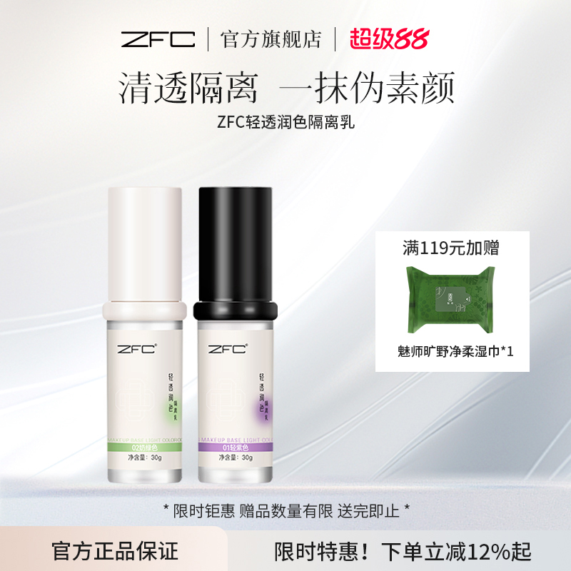 ZFC服帖不易卡粉底妆清透自然