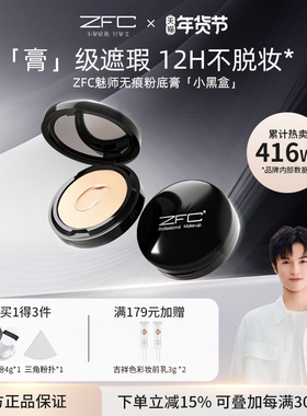 ZFC魅师无痕粉底膏保湿遮瑕膏控油持妆服帖不易脱妆底妆粉底液