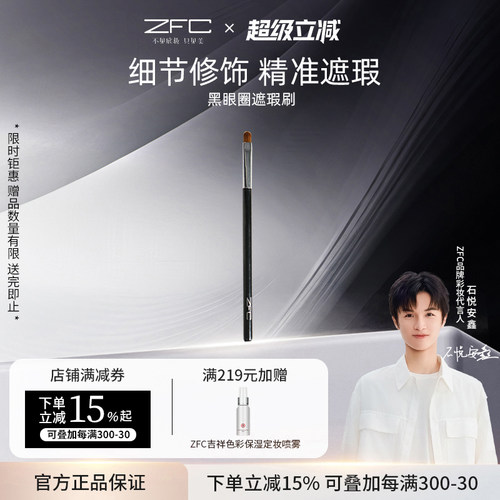 ZFC遮瑕刷化妆刷化妆师专用