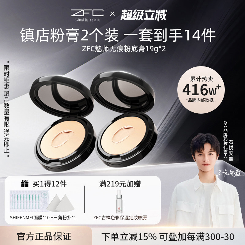 ZFC魅师无痕粉底膏2个装 控油持久粉底bb霜粉底液粉底不易脱妆