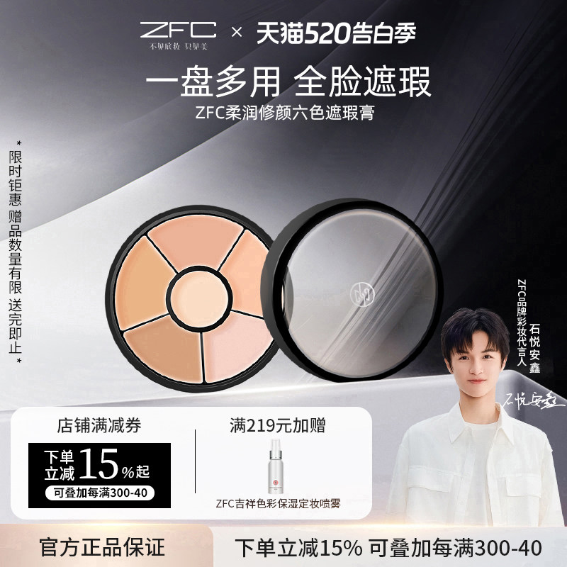 ZFC六色遮瑕膏裸妆自然无痕持妆修容遮黑眼圈痘印雀斑疤痕粉底膏