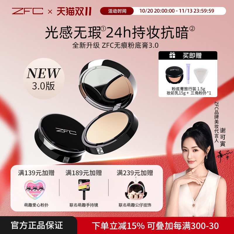 【新升级】ZFC粉底膏遮瑕膏控油持久粉底bb霜cc霜保湿裸妆粉底