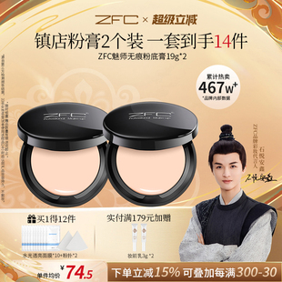 ZFC魅师无痕粉底膏2个装 控油持久粉底bb霜粉底液粉底不易脱妆