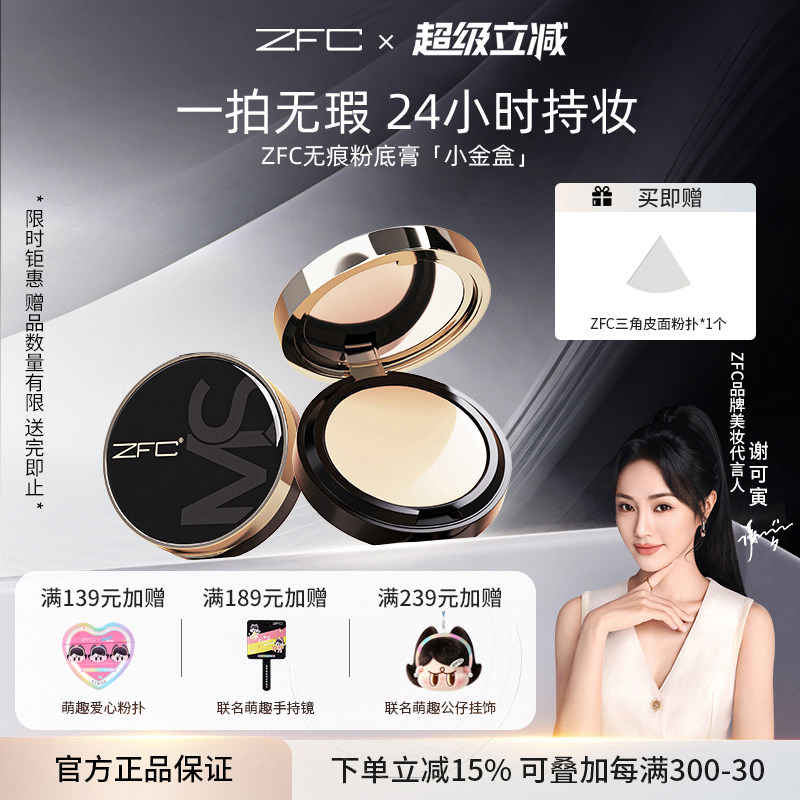 魅师粉底膏bb霜裸妆ZFC不易脱妆图片