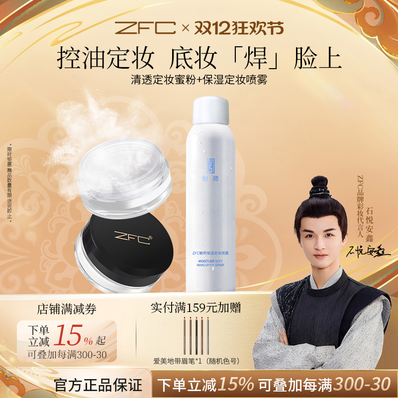 ZFC定妆蜜粉清透原生妆轻盈贴肤