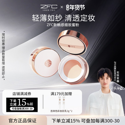 ZFC吉祥色彩新触感细致蜜粉清透定妆轻薄服帖不易卡粉妆感自然
