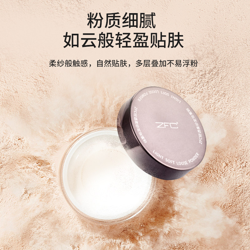 ZFC轻透柔纱定妆蜜粉轻盈柔焦蜜粉/散粉