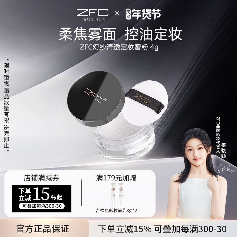 ZFC定妆粉散粉蜜粉珠光粉不易脱妆遮瑕修容便携定妆柔雾哑光,彩妆/香水/美妆工具,蜜粉/散粉,淘宝优惠券,粉丝福利购,淘宝优惠卷