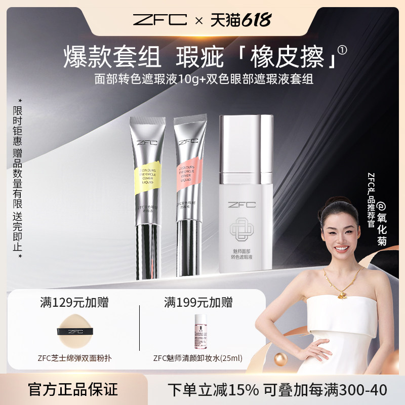 ZFC双色眼部遮瑕液盖斑点泪沟痘印脸部黑眼圈（加赠桔红色一支）
