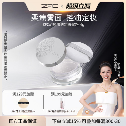 ZFC散粉蜜粉定妆控油持久防水