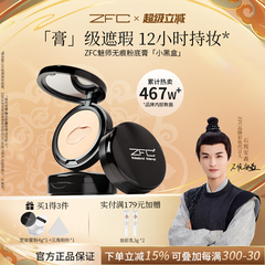 ZFC魅师粉底膏遮瑕膏控油持久粉底bb霜cc霜保湿裸妆粉底液粉底霜