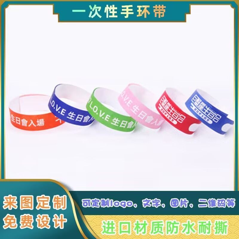 儿童乐园游乐场手环定制一次性手环腕带防水撕不烂淘气堡景区门票,节庆用品/礼品,文化创意手环,淘宝优惠券,粉丝福利购,淘宝优惠卷