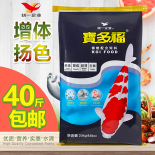 统一宝多福锦鲤鱼饲料大袋40斤养殖场专用金鱼食不浑水鲤鱼池鱼粮