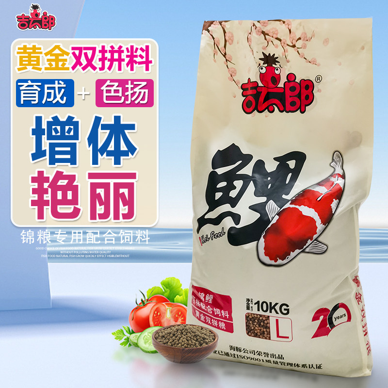 海豚锦鲤鱼饲料鱼食不浑水通用颗粒型观赏鱼专用鲤鱼粮大包吉太郎