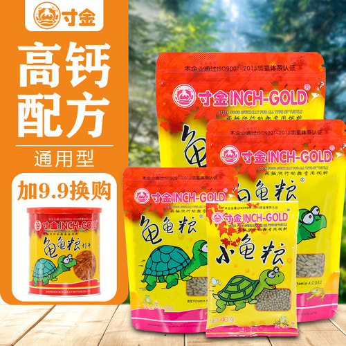 寸金小包装高蛋白高钙龟粮