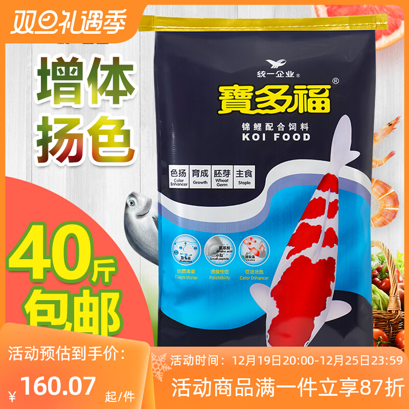 统一宝多福锦鲤鱼饲料大袋40斤养殖场专用金鱼食不浑水鲤鱼池鱼粮