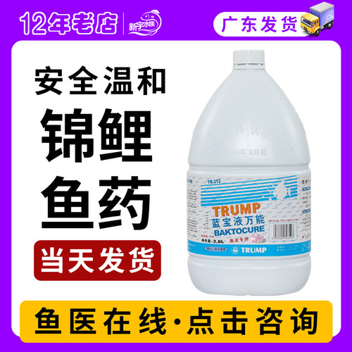 皇牌蓝宝液鱼池疾病治疗鱼药
