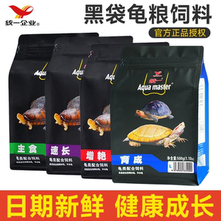 统一龟粮饲料高钙石金钱龟粮通用巴西龟粮鳄龟幼龟草龟龟料饲料
