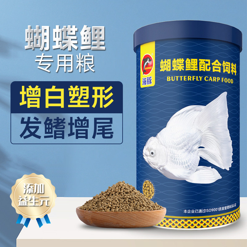 海豚蝴蝶鲤专用饲料增白鱼食不浑水白金龙凤观赏鱼小颗粒小型鱼粮