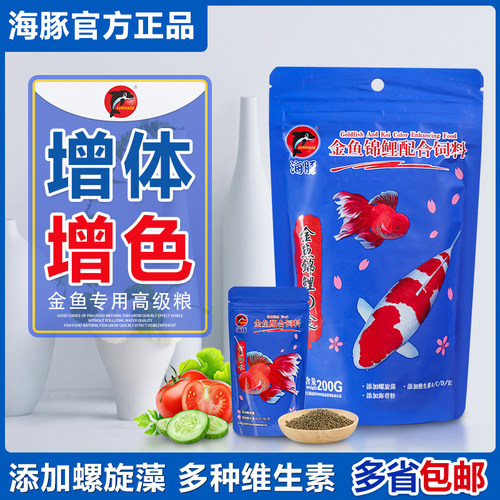 海豚金鱼饲料增体增色兰寿小型