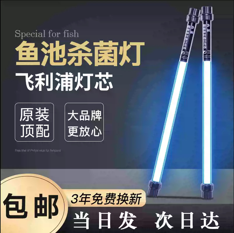 创朗鱼池杀菌灯fei利浦锦鲤池除藻灭菌鱼缸潜水式uv紫外线消毒灯
