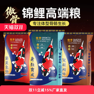 海豚傲骨SP锦鲤鱼饲料育成色扬健硕锦鲤鱼食观赏鱼颗粒不浑水鱼粮