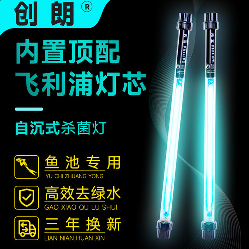 创朗uv杀菌灯户外鱼池除藻内置