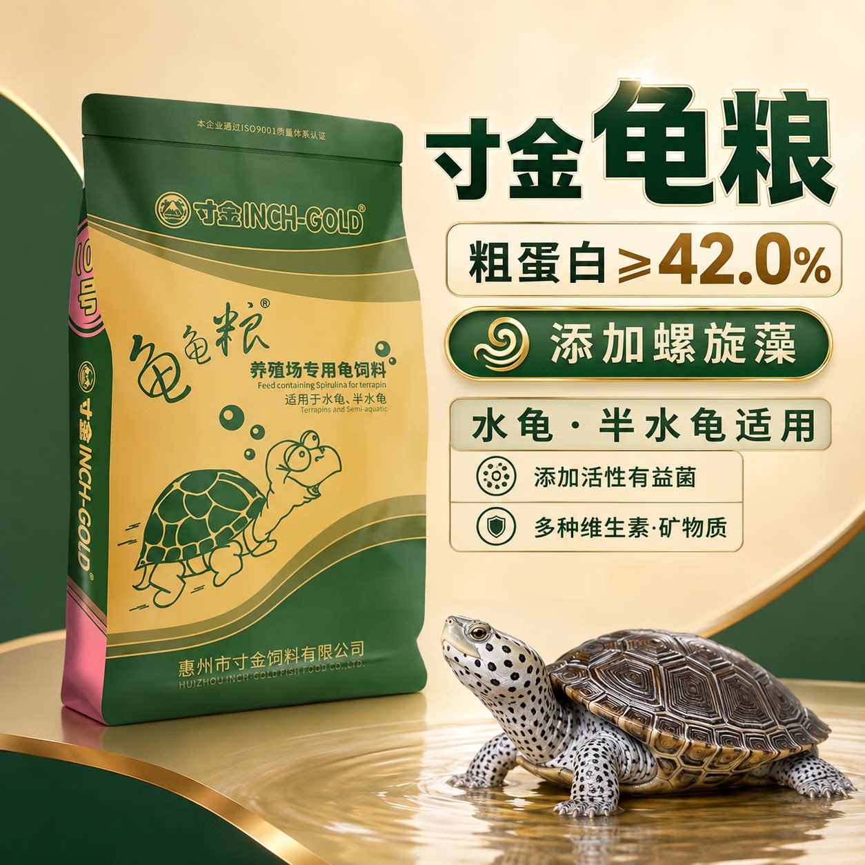 寸金螺旋藻益生菌龟粮增色护肠图片