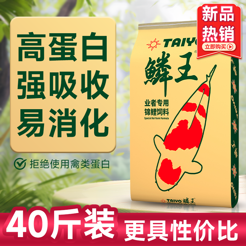 神阳鳞王业者锦鲤鱼饲料大包装40斤金鱼鱼粮鱼料上浮淡水育成鱼食,宠物/宠物食品及用品,观赏鱼饲料,淘宝优惠券,粉丝福利购,淘宝优惠卷