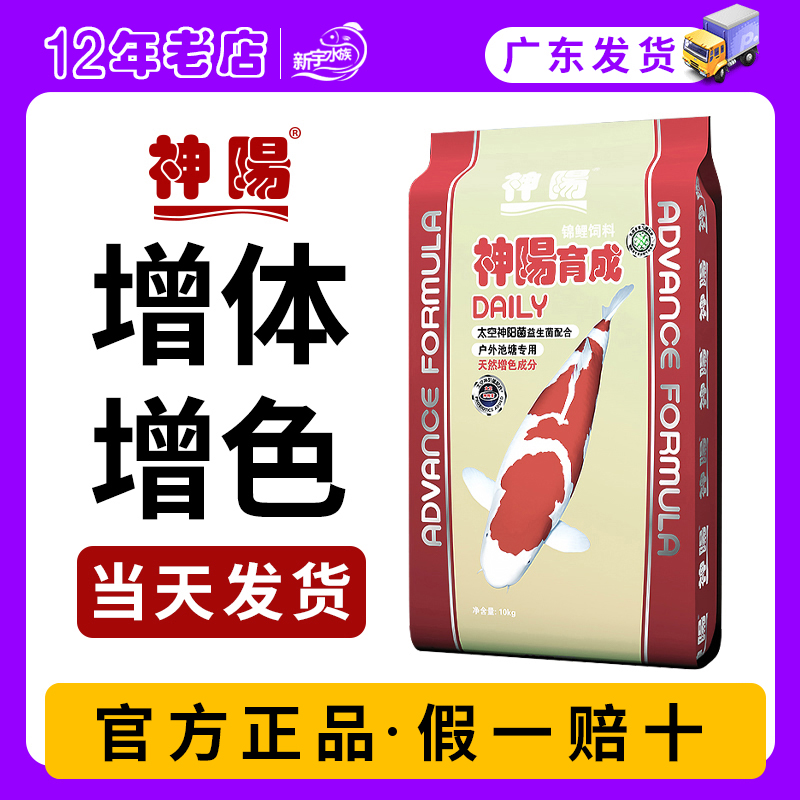 神阳锦鲤鱼饲料上浮专用鱼粮金鱼通用育成增色肥高蛋白螺旋藻鱼食