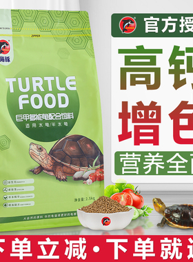 海豚龟粮增色饲料高钙龟饲料半水龟黄缘火焰通用乌龟发色开口粮食