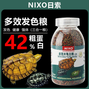 日索多效水龟粮草龟火焰龟巴西龟饲料剃刀黄缘金钱龟黑颈白化龟食