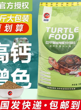 海豚龟粮40斤石金钱专用通用型龟饲料半水龟大包装乌龟种龟幼龟粮