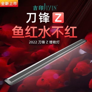 吉印刀锋z鱼缸增艳灯led防水照明灯增红龙鱼灯鹦鹉锦鲤金鱼发色灯