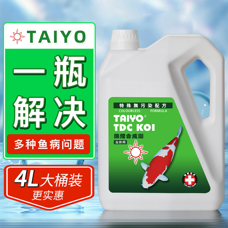 鱼池锦鲤鱼药水护理剂万能防治疗杀细菌消毒病鱼杀虫烂肉烂身药剂