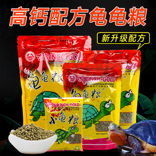 寸金小包高蛋白高钙龟粮