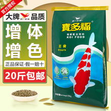 统一锦鲤鱼饲料10kg宝多福金鱼通用鱼食不浑水颗粒育成上浮鱼粮