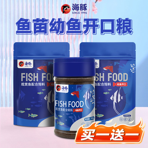 海豚幼鱼苗开口料斗鱼灯科鱼鱼粮
