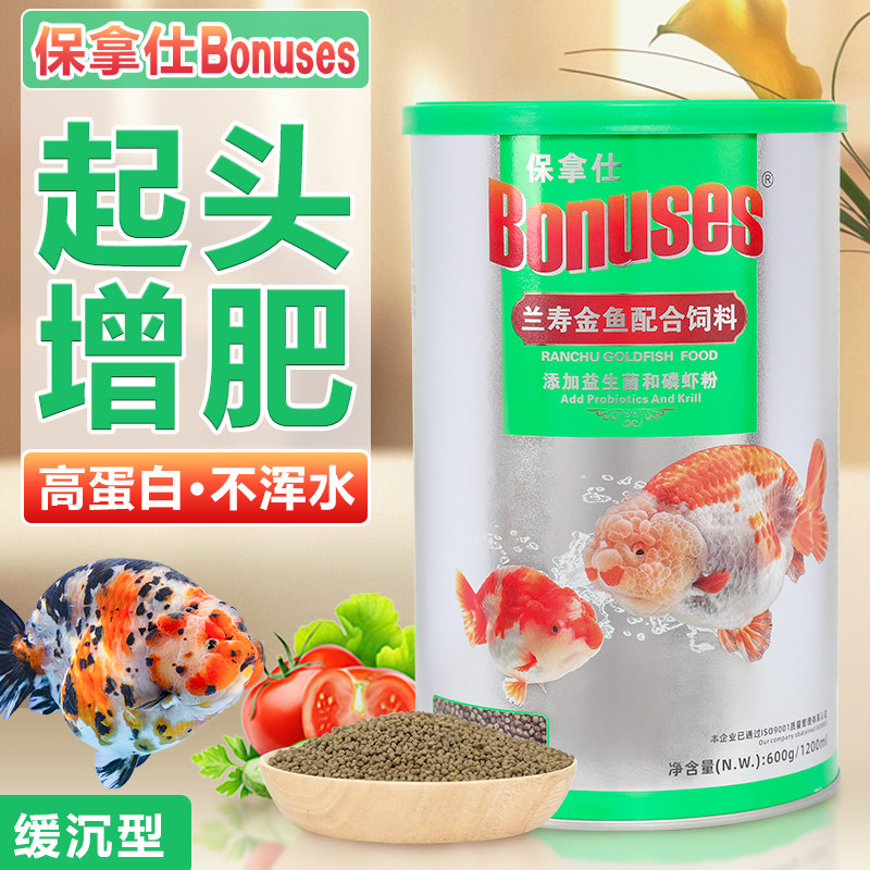 海豚兰寿饲料金鱼泰狮起头增肥不浑水专用下沉观赏鱼小型鱼食鱼粮