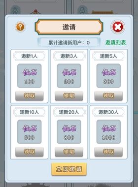 小程序游戏修仙风云录邀请好友新用户得仙石奖励