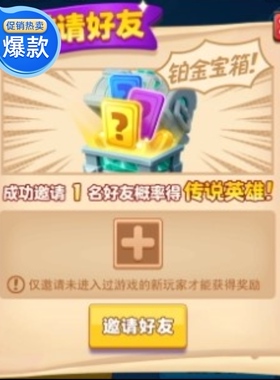 随机冲突土豆英雄小程序邀请好友新玩家得传说铂金宝箱钻石礼包
