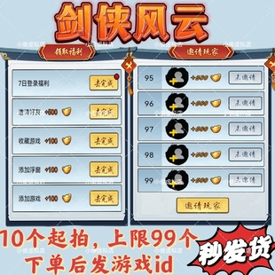 剑侠风云邀请新用户玩家得元宝微信小程序 下单联系客服