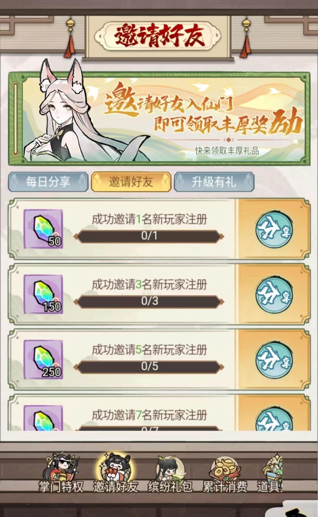 我的门派邀请好友微信小程序邀请新用户得奖励