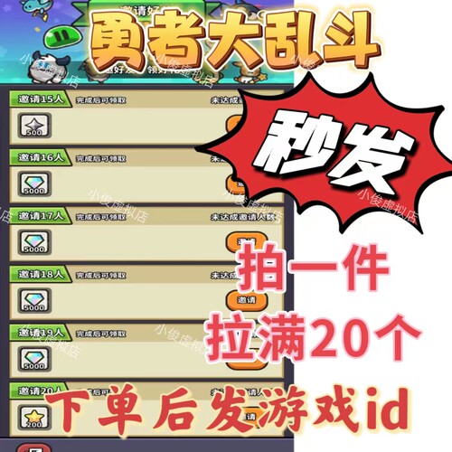 勇者大乱斗邀请好友微信小程序游戏邀请新用户得奖励 拍一件拉满